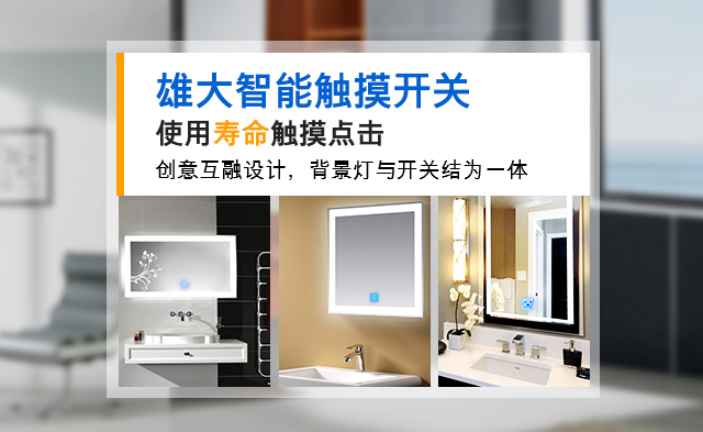 雄大智能觸摸開關(guān),使用壽命觸摸點(diǎn)擊大于30萬次