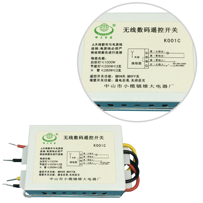 燈具遙控開(kāi)關(guān)-YK101C